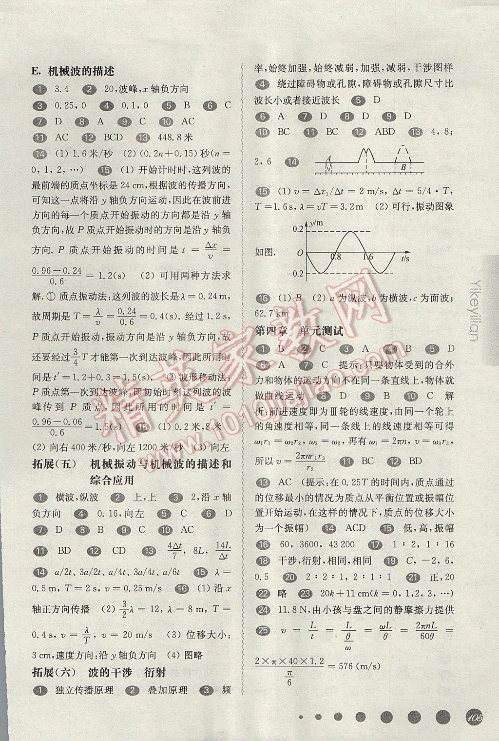 華東師大版一課一練高一物理基礎加拓展第二學期 參考答案第3頁