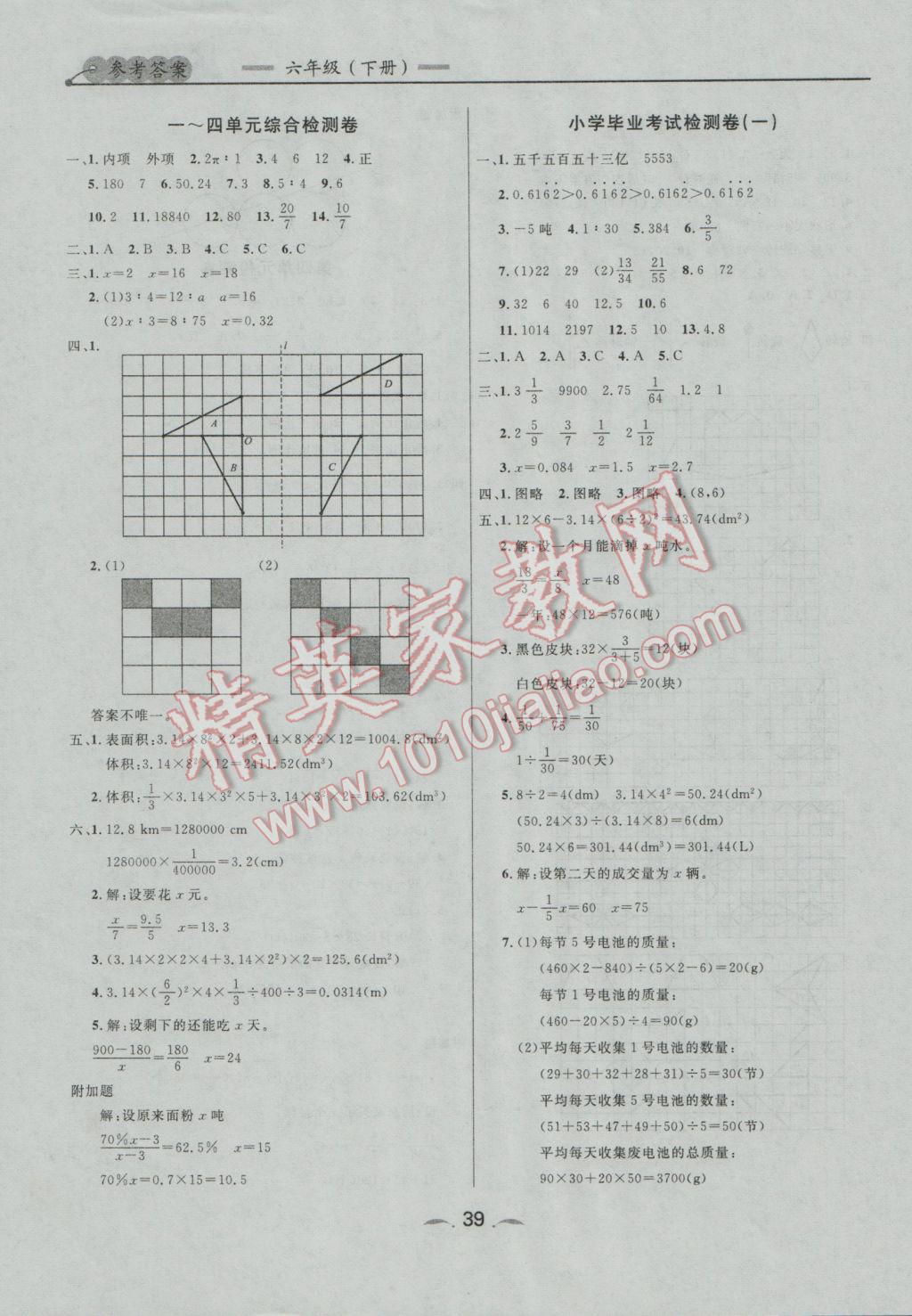 2017年點(diǎn)石成金金牌每課通六年級(jí)數(shù)學(xué)下冊(cè)北師大版 單元檢測(cè)卷參考答案第3頁(yè)