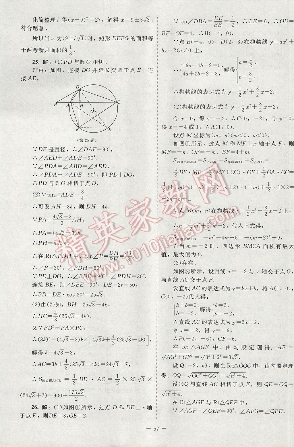 2017年新课标同步单元练习九年级数学下册北师大版云南专版 活页卷答案第37页