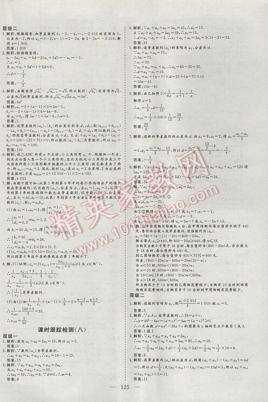 三維設計高中新課標同步課堂數(shù)學必修5蘇教版 課時跟蹤檢查答案第21頁