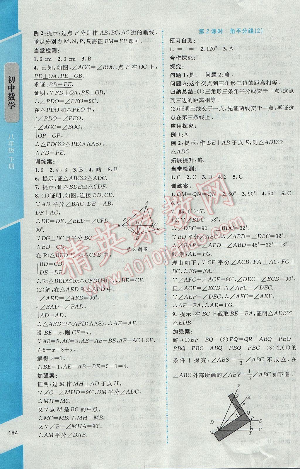 2017年課堂精練八年級數(shù)學下冊北師大版大慶專版 參考答案第8頁