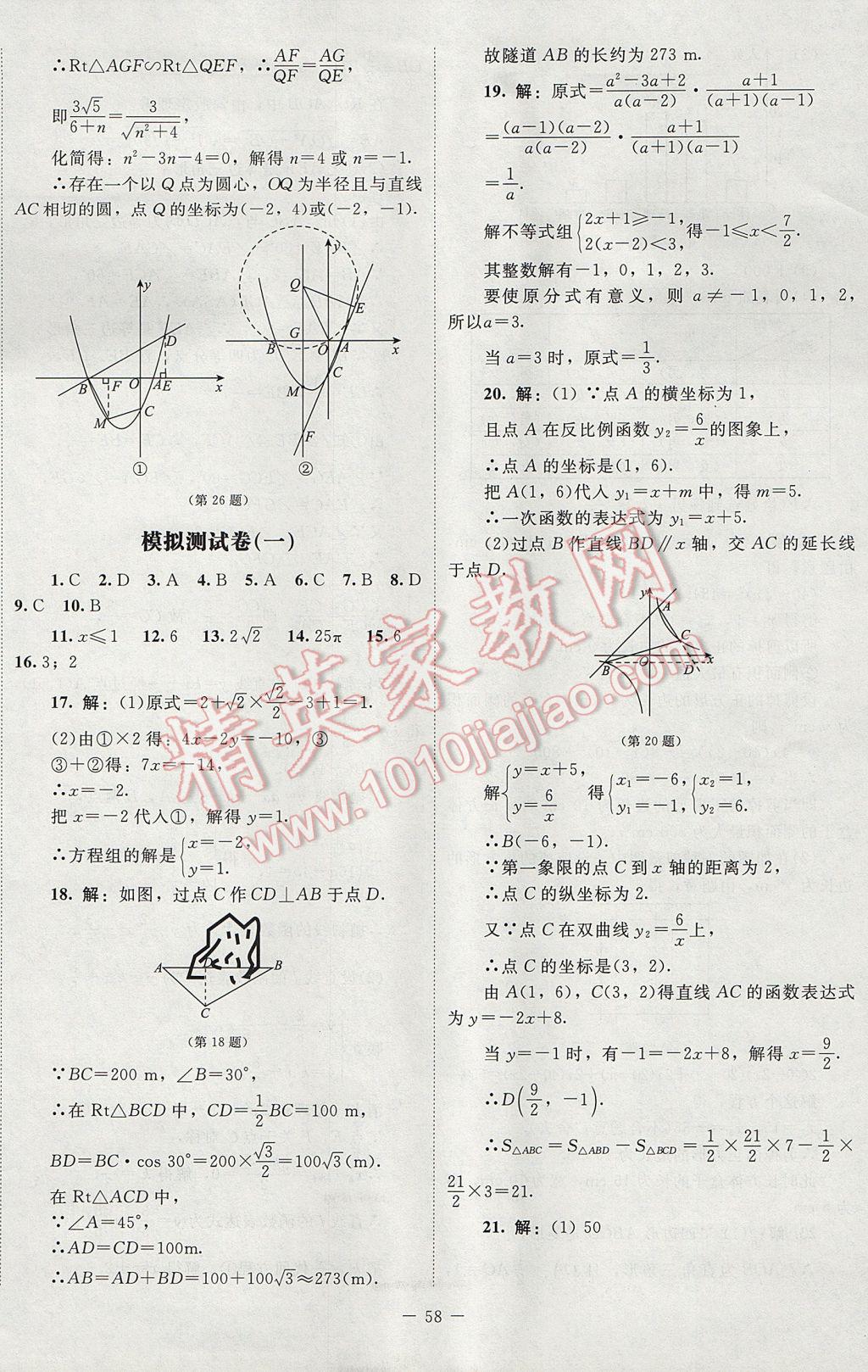 2017年新课标同步单元练习九年级数学下册北师大版云南专版 活页卷答案第38页