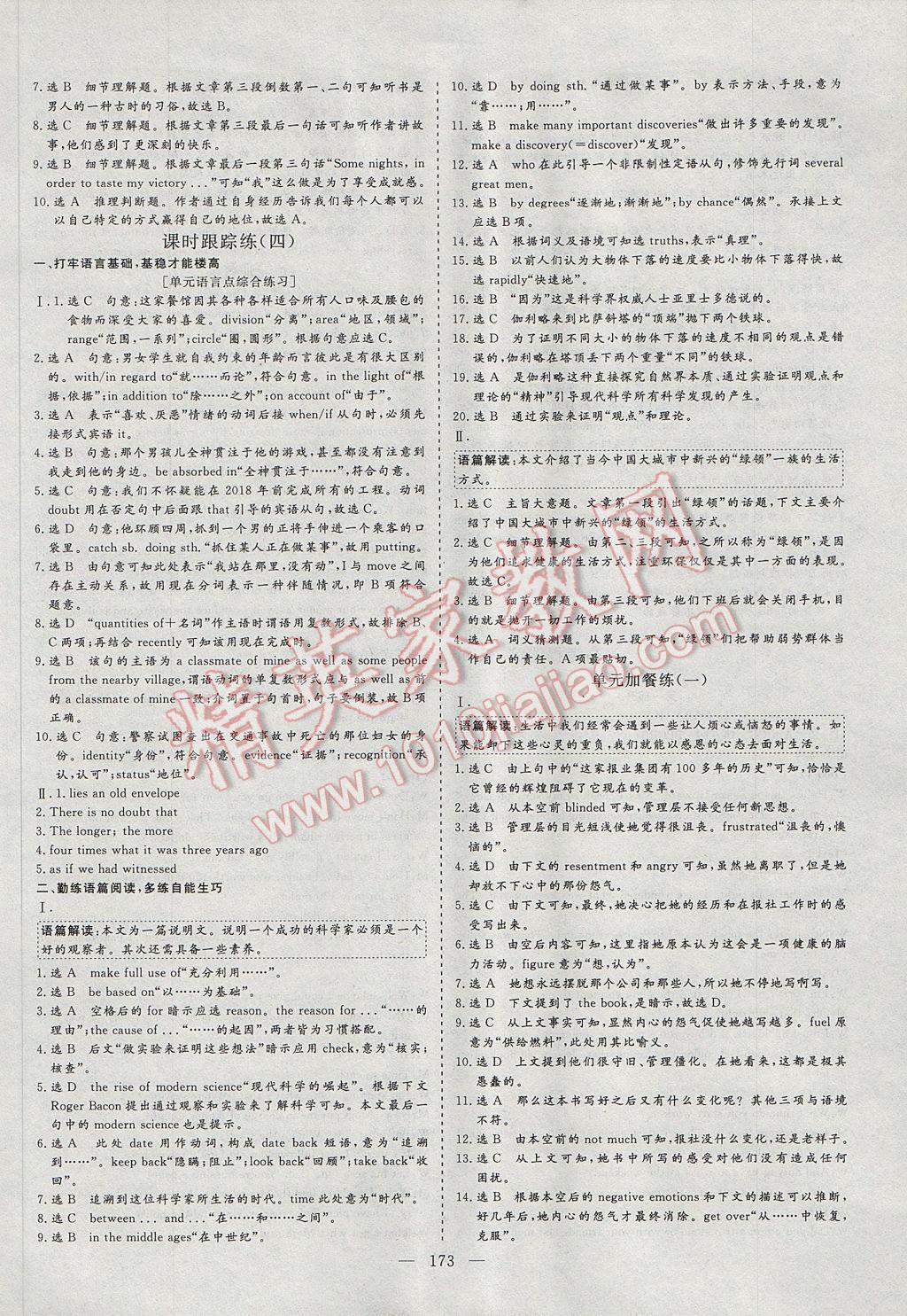 2016年三維設(shè)計高中新課標(biāo)同步課堂英語必修5譯林版江蘇專版 參考答案第17頁