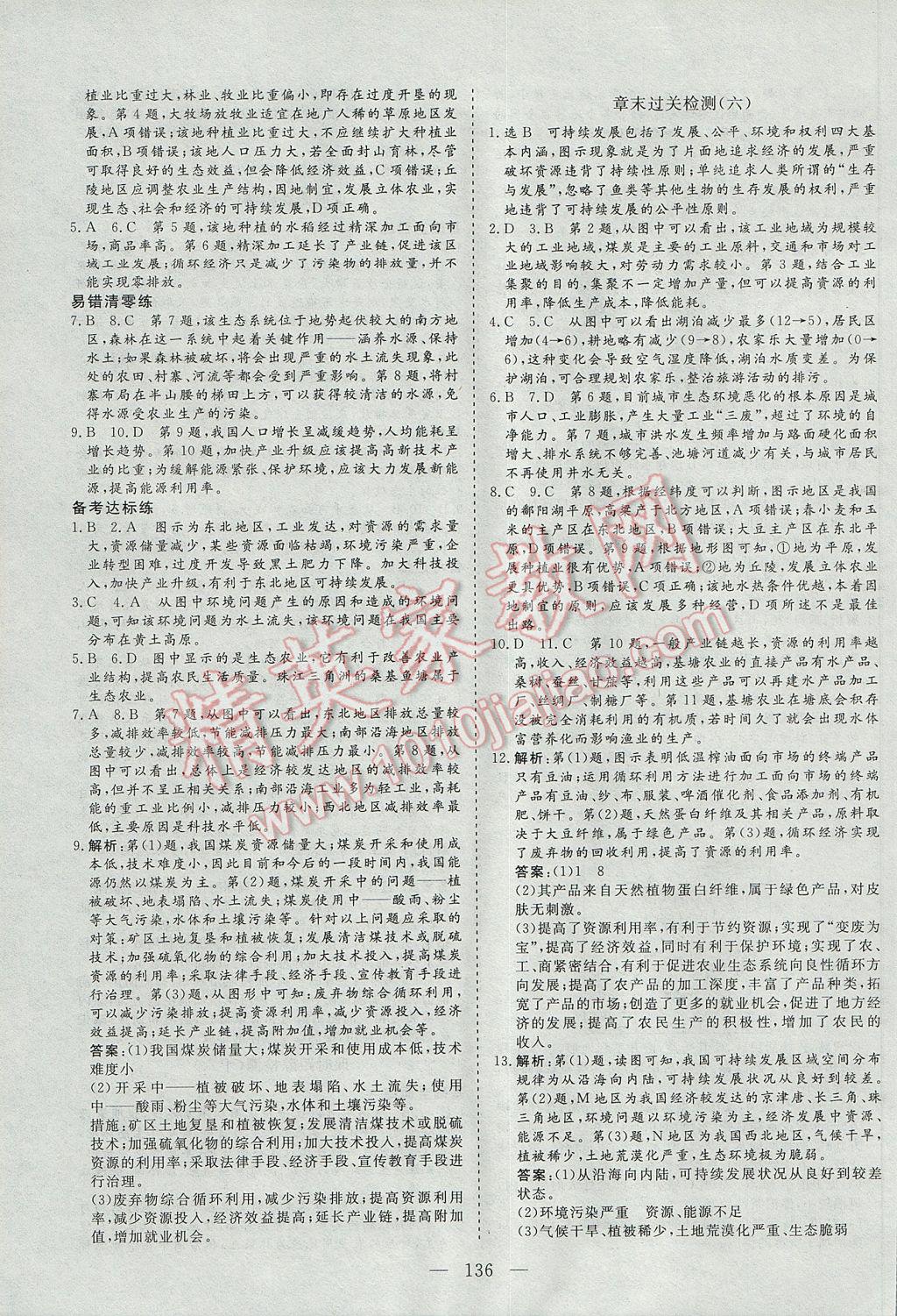 三維設計高中新課標同步課堂地理必修2 參考答案第20頁