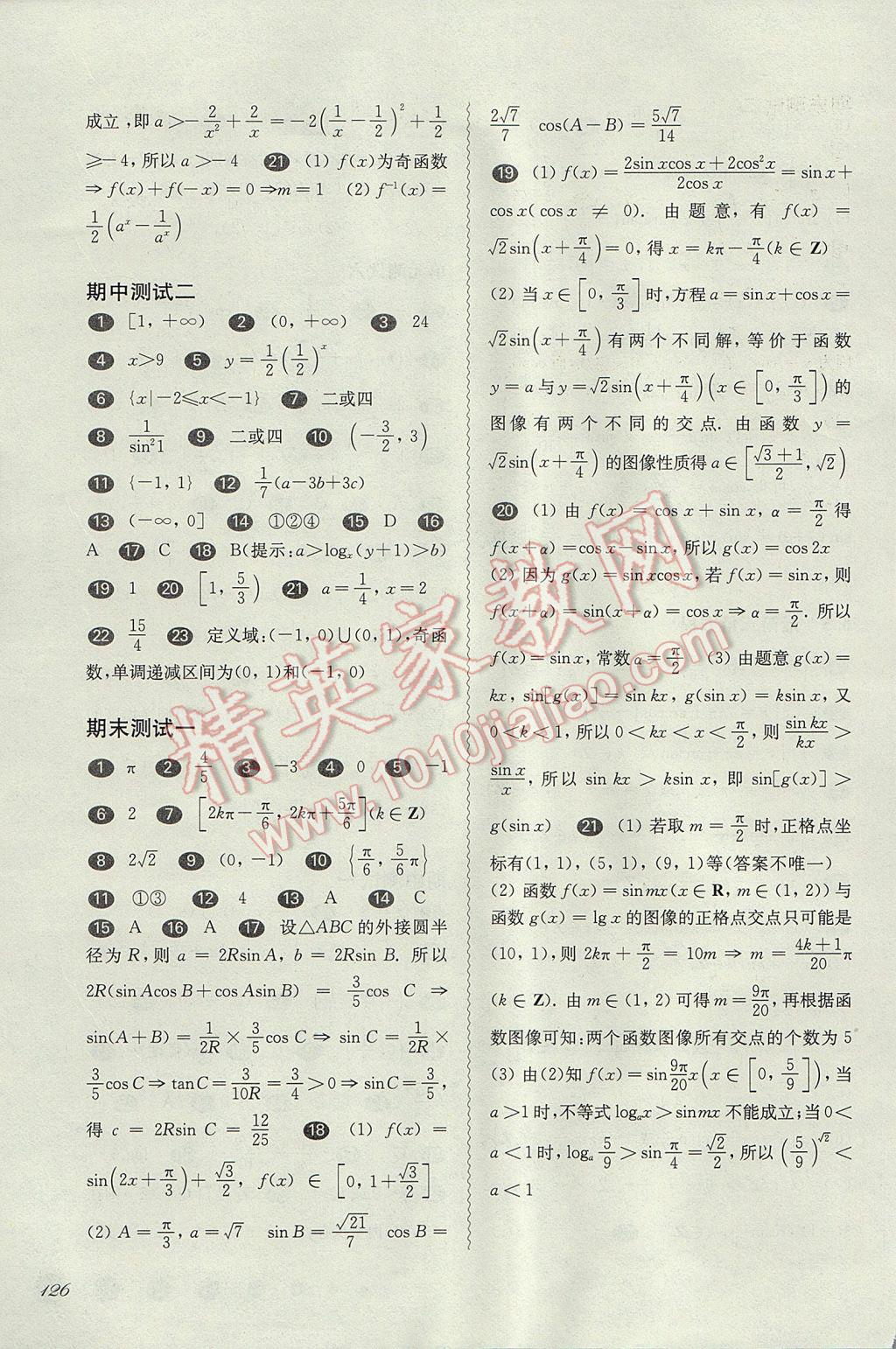 華東師大版一課一練高一數(shù)學(xué)第二學(xué)期 參考答案第13頁