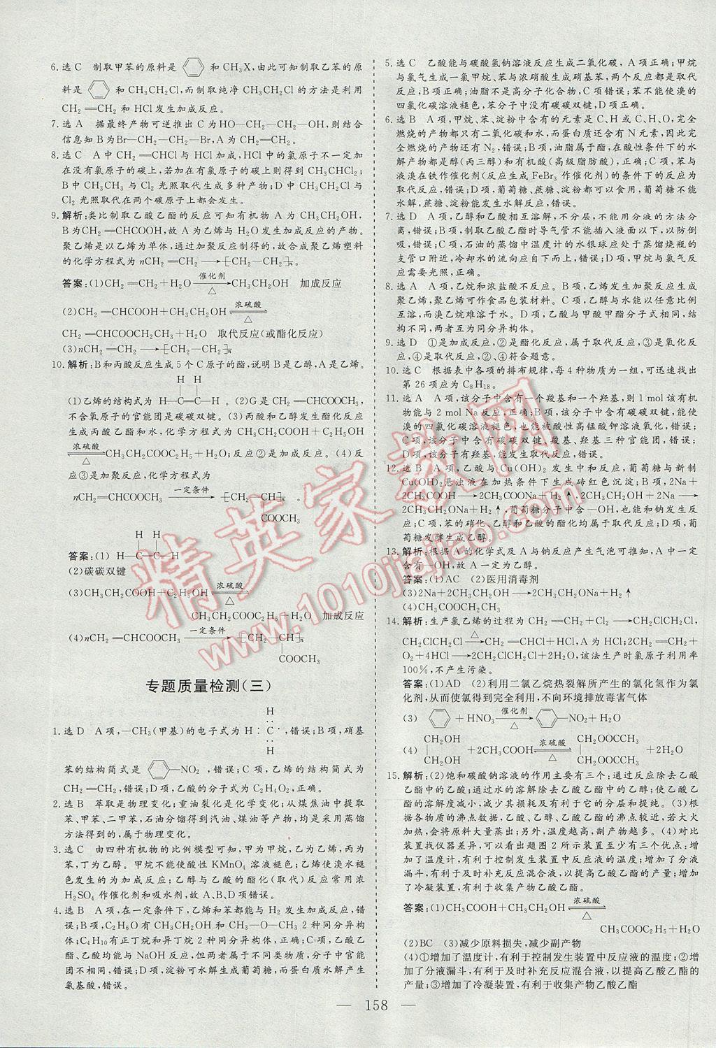 三維設(shè)計高中新課標同步課堂化學必修2蘇教版 參考答案第32頁