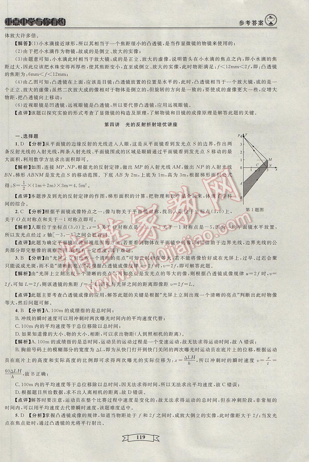 2017年重点中学与你有约八年级科学下册 参考答案第17页