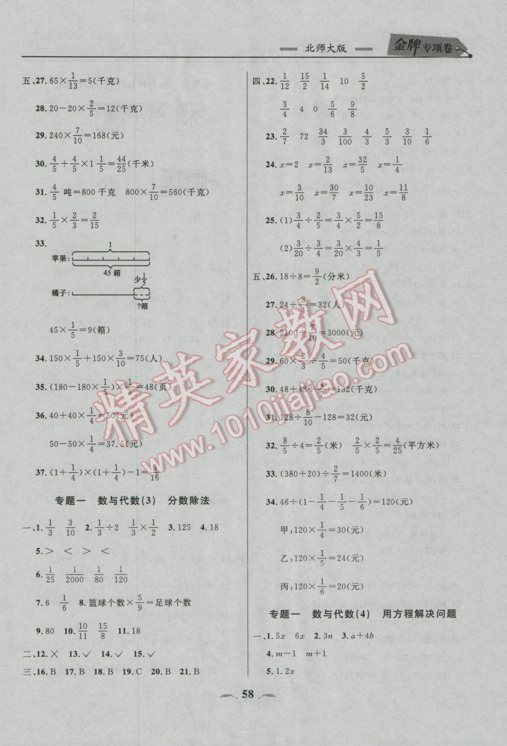 2017年點(diǎn)石成金金牌每課通五年級數(shù)學(xué)下冊北師大版 專項卷參考答案第2頁