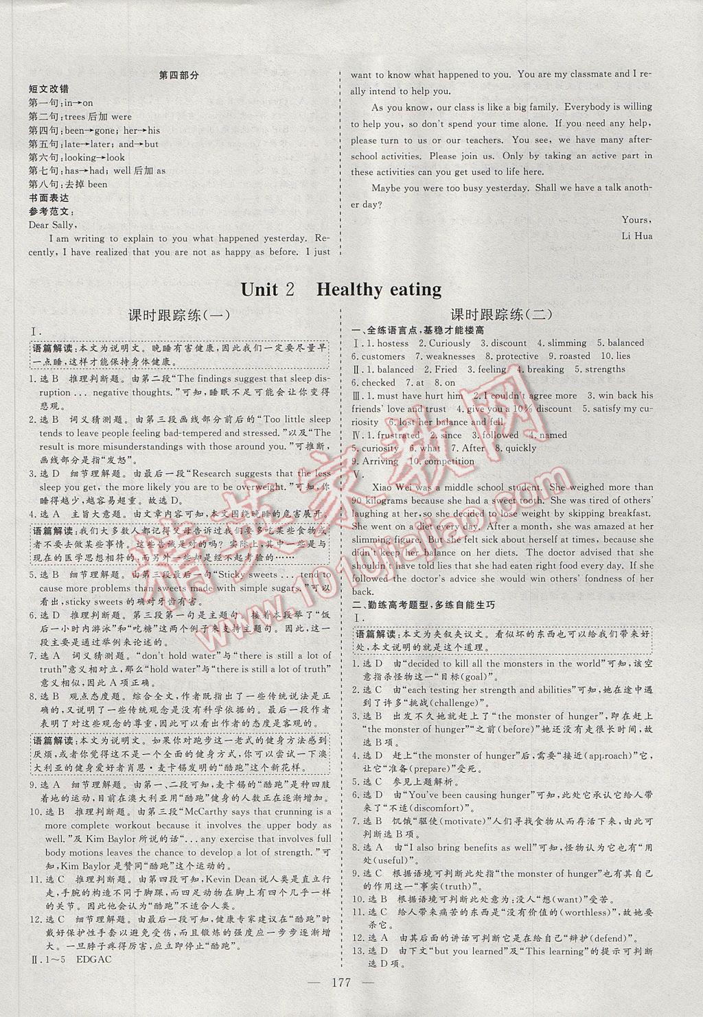 三維設(shè)計高中新課標(biāo)同步課堂英語必修3 參考答案第11頁