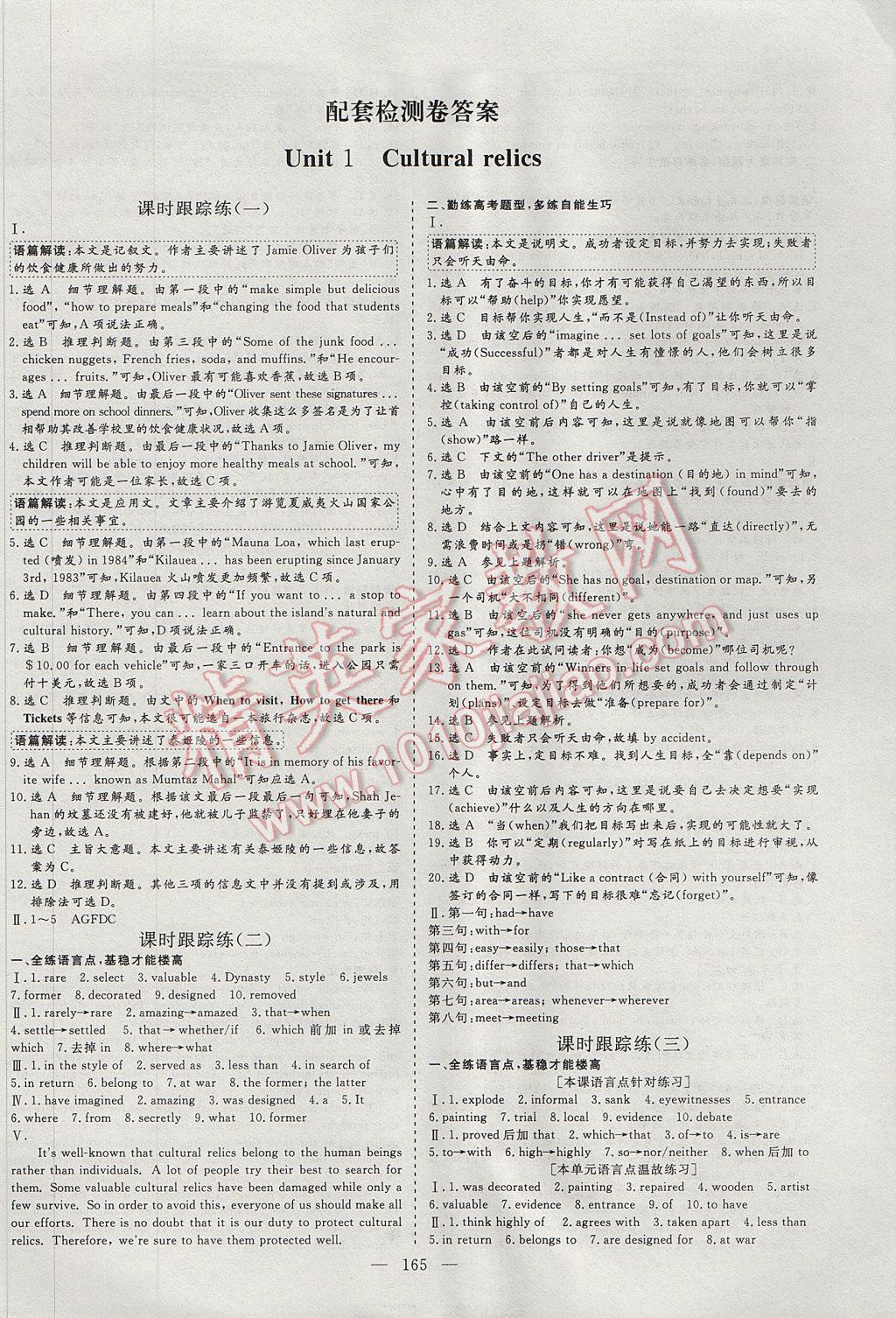 三維設(shè)計(jì)高中新課標(biāo)同步課堂英語必修2 參考答案第7頁