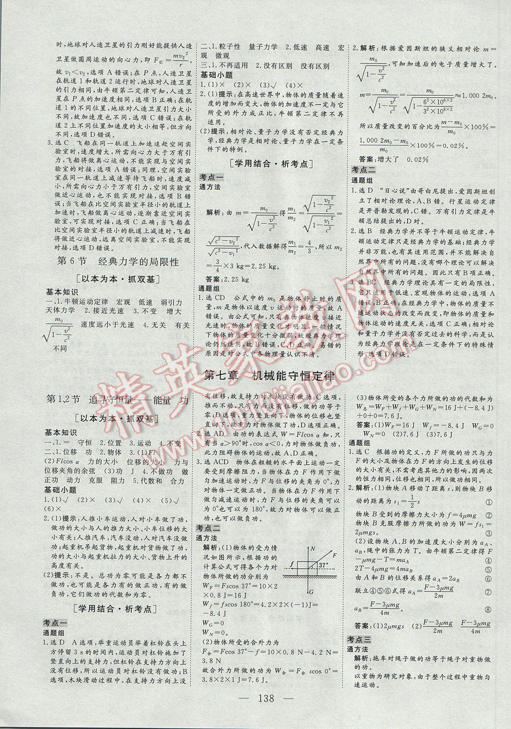 三維設(shè)計(jì)高中新課標(biāo)同步課堂物理必修2 參考答案第8頁(yè)