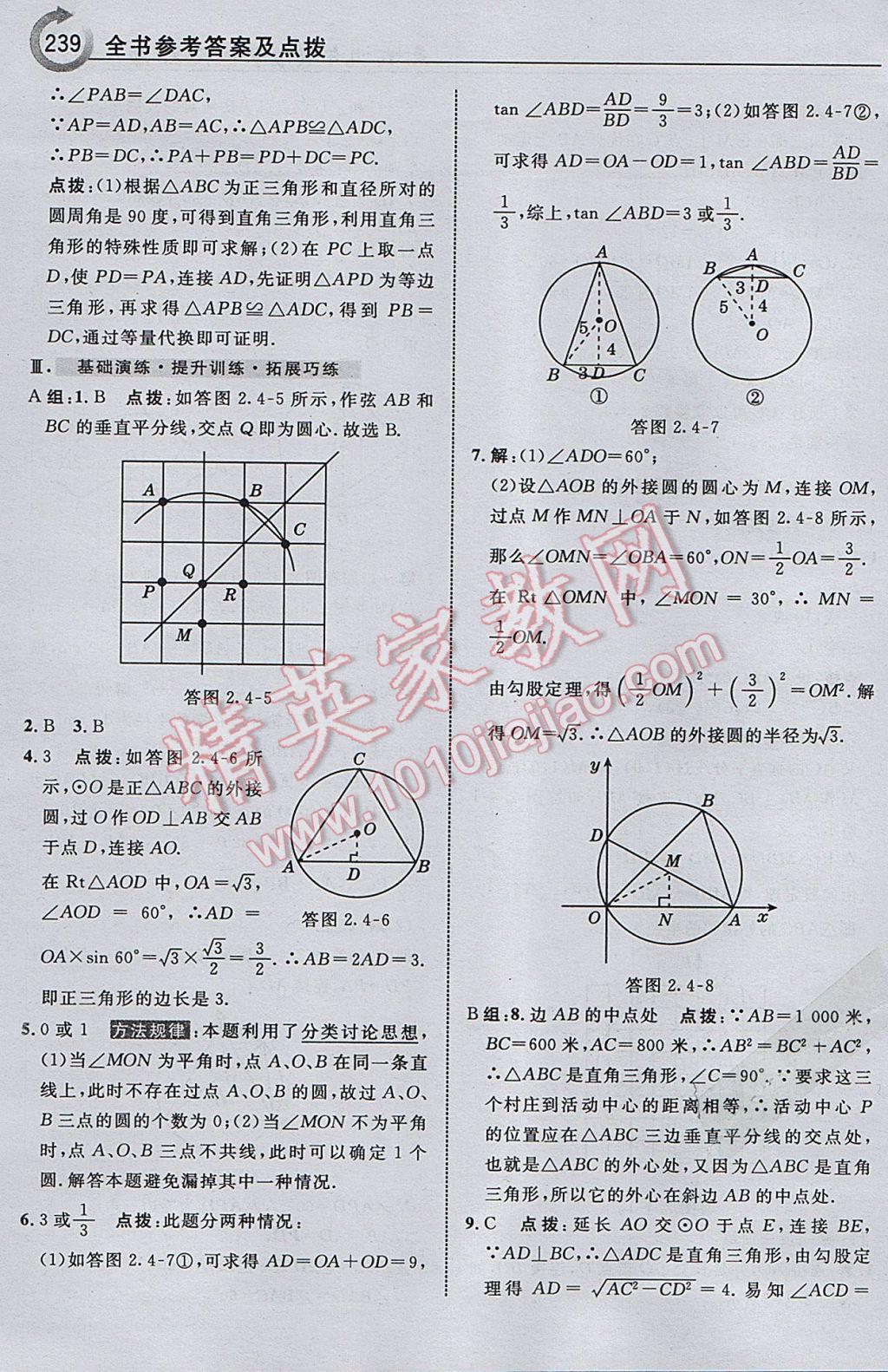 2017年特高級(jí)教師點(diǎn)撥九年級(jí)數(shù)學(xué)下冊(cè)湘教版 參考答案第41頁(yè)