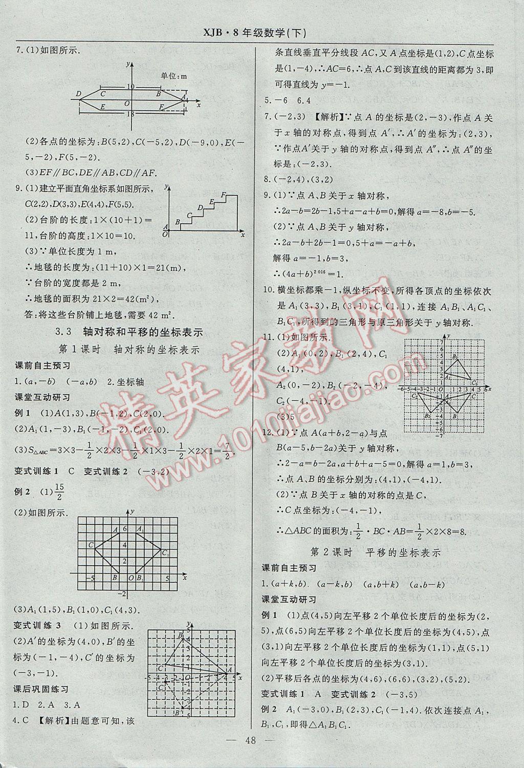 2017年高效通教材精析精練八年級數(shù)學(xué)下冊湘教版 參考答案第20頁