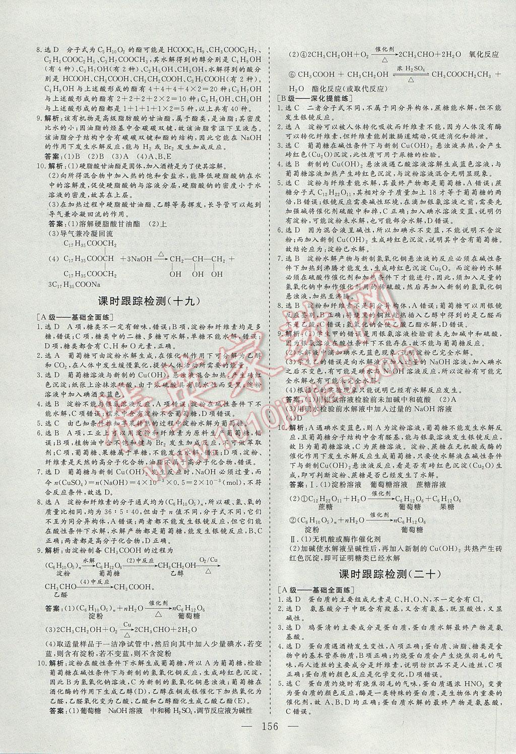 三維設(shè)計高中新課標(biāo)同步課堂化學(xué)必修2蘇教版 參考答案第30頁