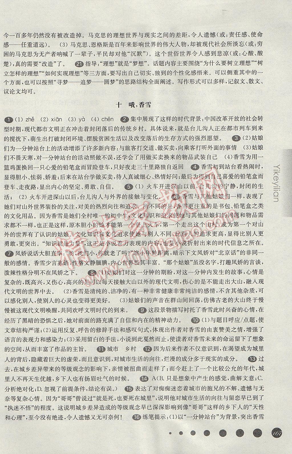 华东师大版一课一练高一语文第二学期 参考答案第10页