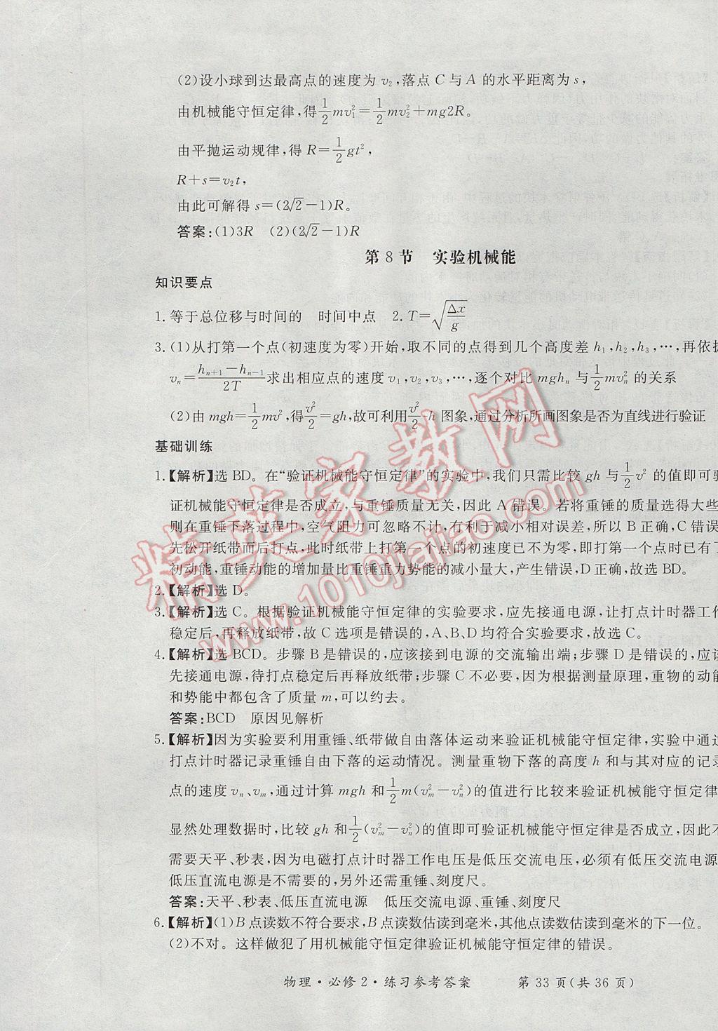 新課標形成性練習與檢測物理必修2人教版 參考答案第33頁