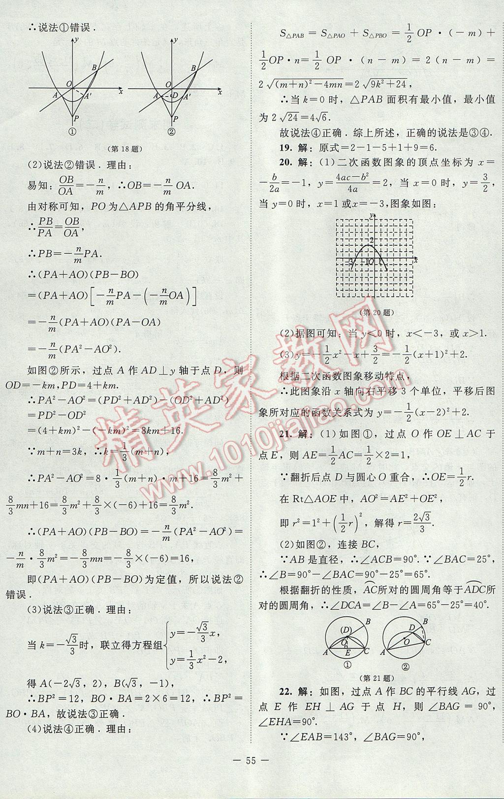 2017年新课标同步单元练习九年级数学下册北师大版云南专版 活页卷答案第35页