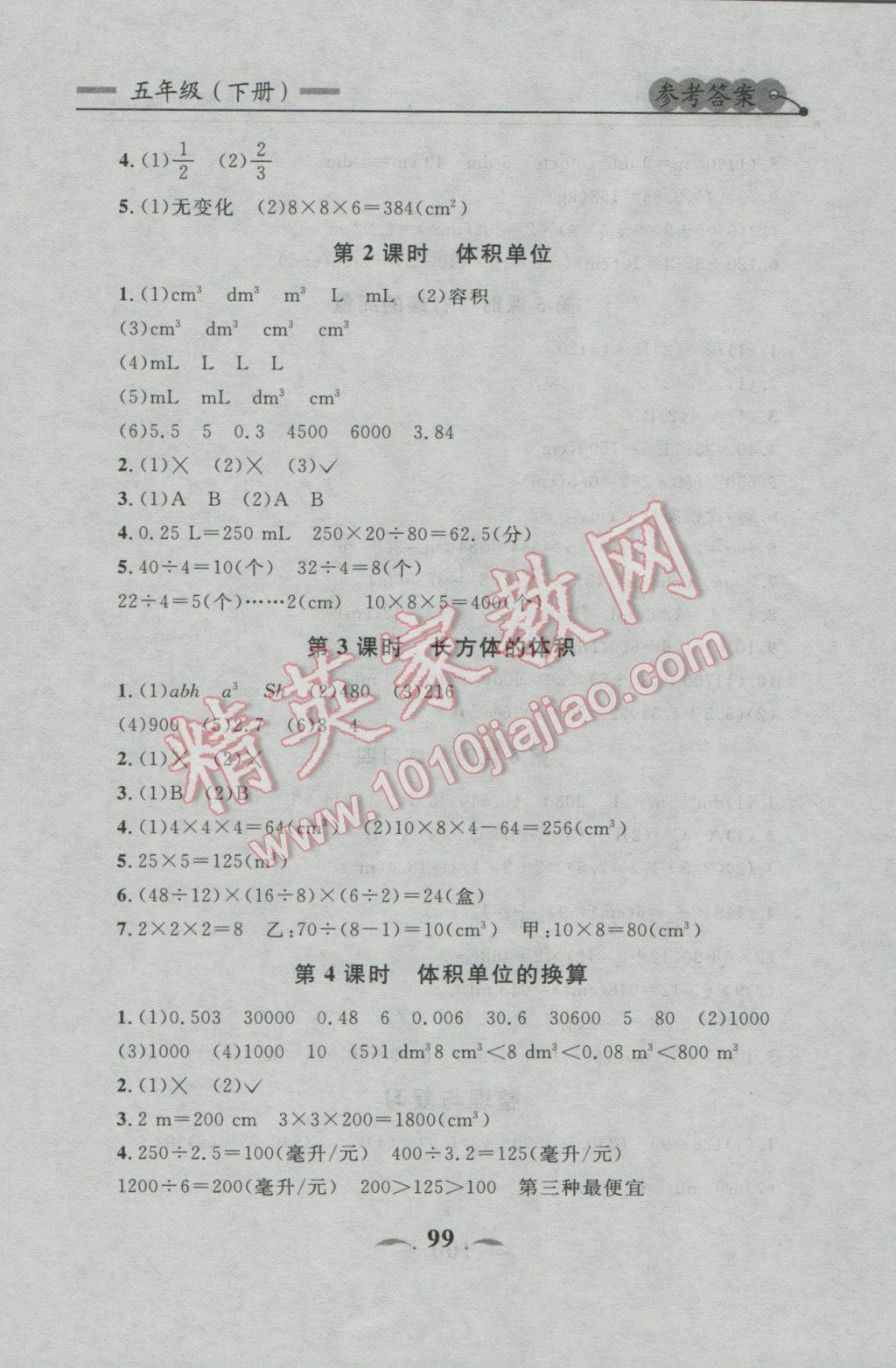 2017年点石成金金牌每课通五年级数学下册北师大版 参考答案第21页