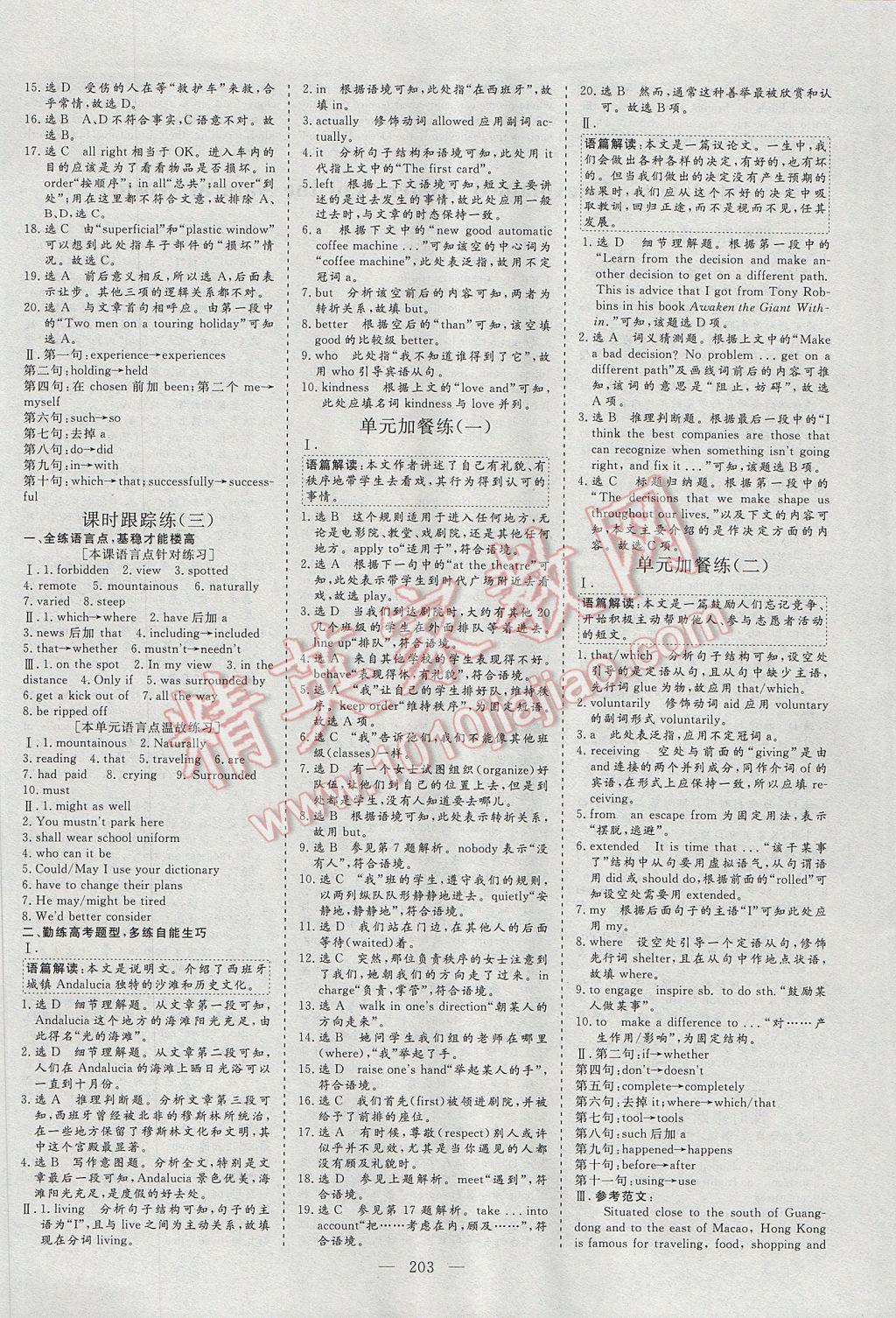 三維設(shè)計高中新課標同步課堂英語必修4外研版 參考答案第19頁