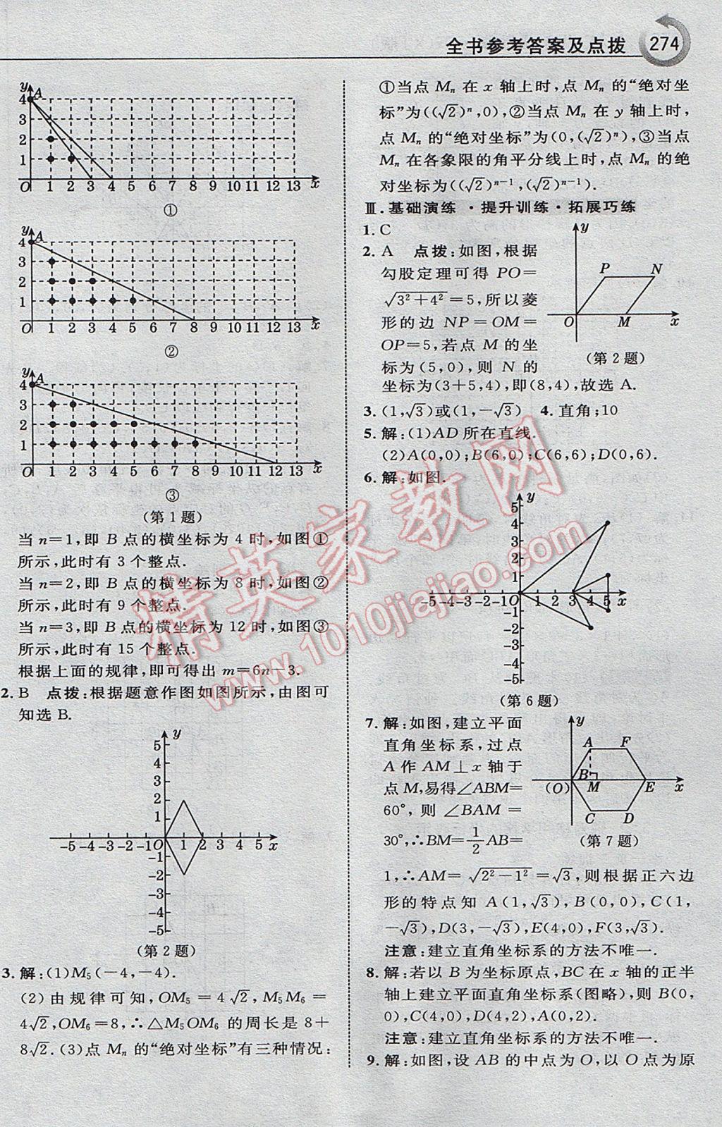 2017年特高級(jí)教師點(diǎn)撥八年級(jí)數(shù)學(xué)下冊(cè)湘教版 參考答案第44頁(yè)