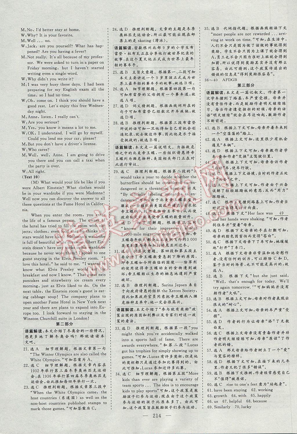 三維設(shè)計高中新課標(biāo)同步課堂英語必修5外研版 參考答案第22頁