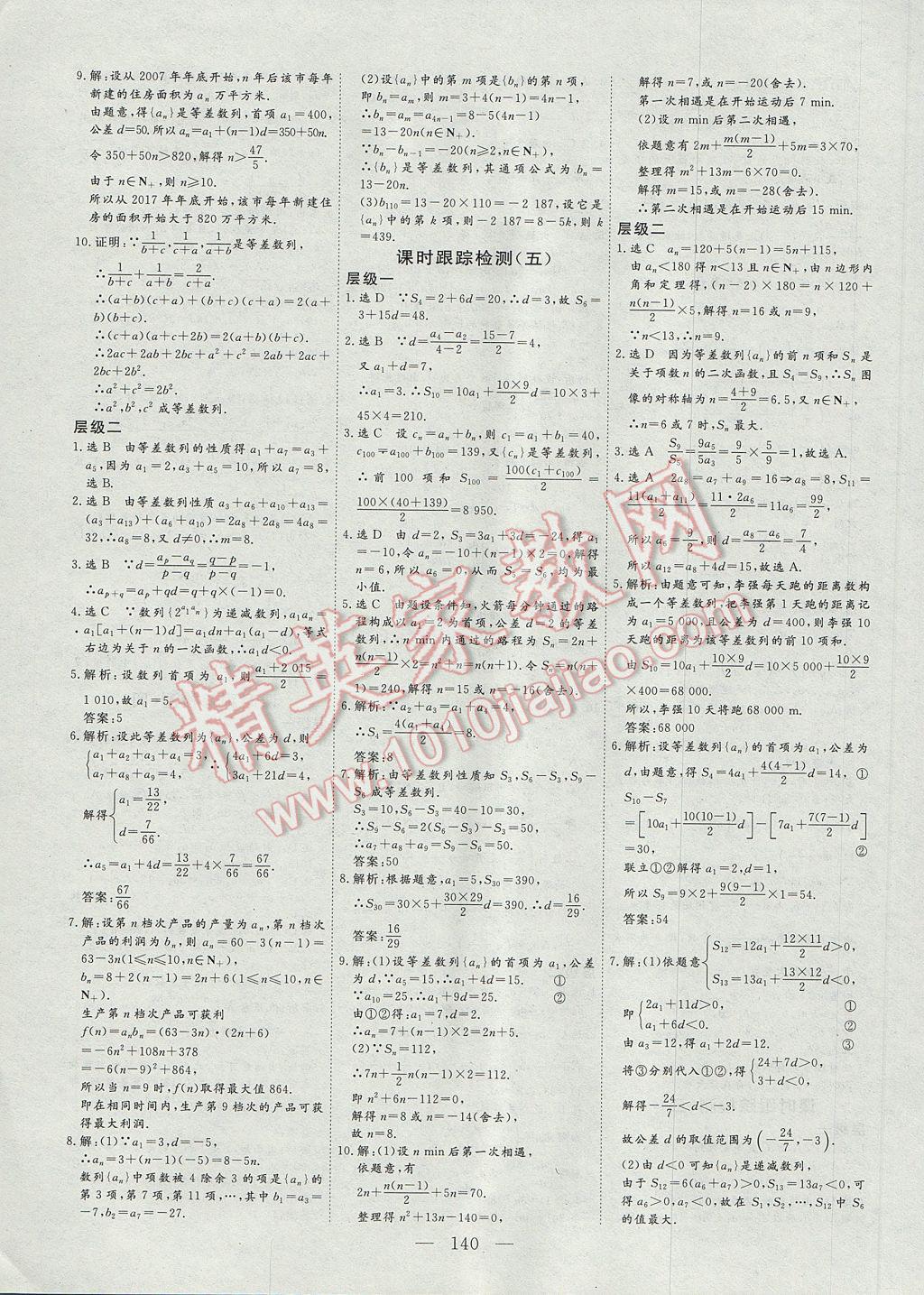 2017年三維設(shè)計(jì)高中新課標(biāo)同步課堂數(shù)學(xué)必修5北師大版 參考答案第12頁