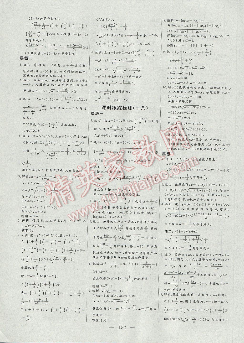 2017年三維設(shè)計高中新課標(biāo)同步課堂數(shù)學(xué)必修5北師大版 參考答案第24頁