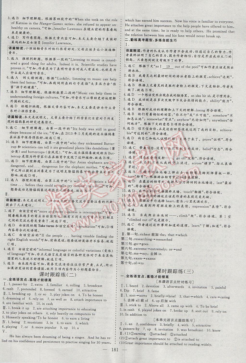 三維設(shè)計高中新課標(biāo)同步課堂英語必修2 參考答案第23頁