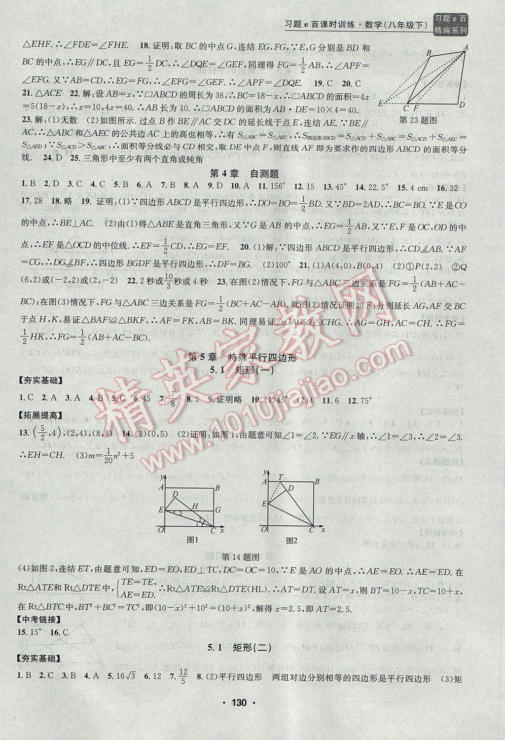 2017年習(xí)題E百課時(shí)訓(xùn)練八年級(jí)數(shù)學(xué)下冊(cè)浙教版 參考答案第12頁(yè)