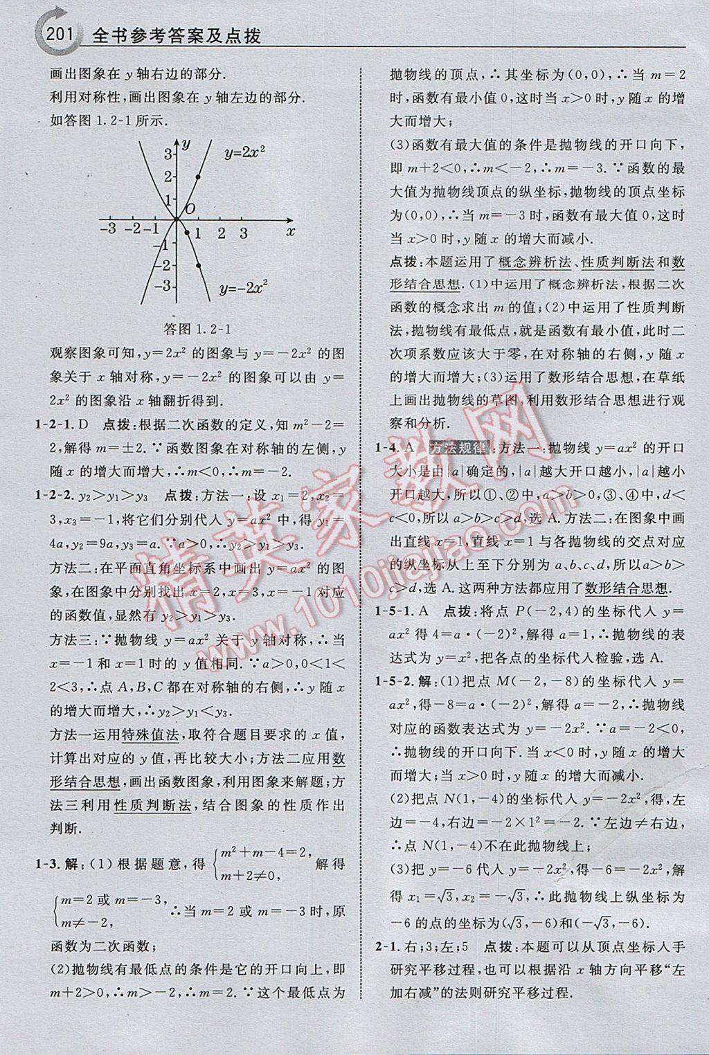 2017年特高级教师点拨九年级数学下册湘教版 参考答案第3页