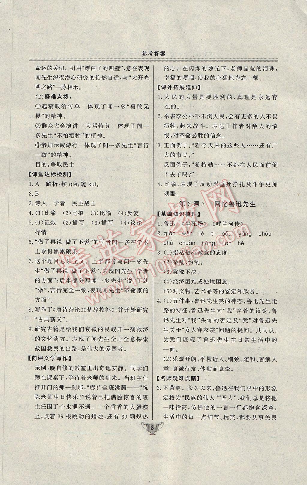 2017年實驗教材新學(xué)案七年級語文下冊人教版 參考答案第3頁