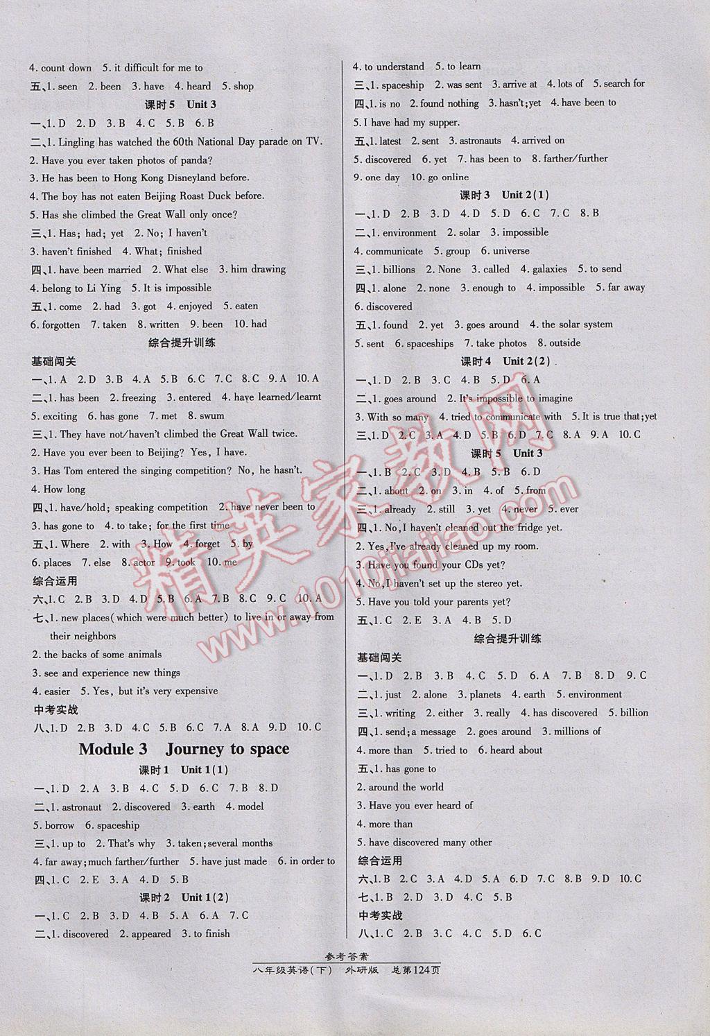 2017年高效課時通10分鐘掌控課堂八年級英語下冊外研版 參考答案第2頁