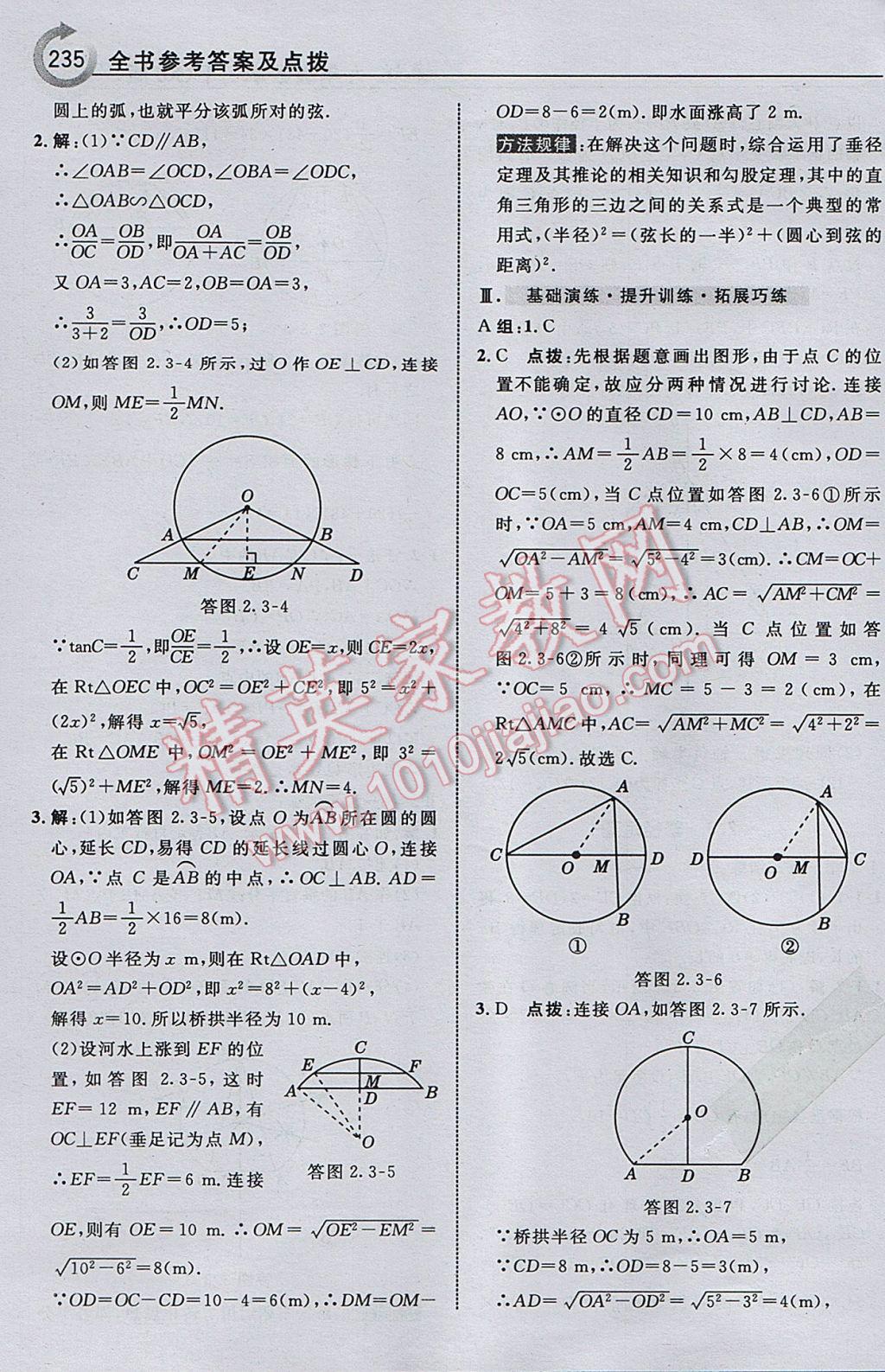 2017年特高級(jí)教師點(diǎn)撥九年級(jí)數(shù)學(xué)下冊(cè)湘教版 參考答案第37頁(yè)