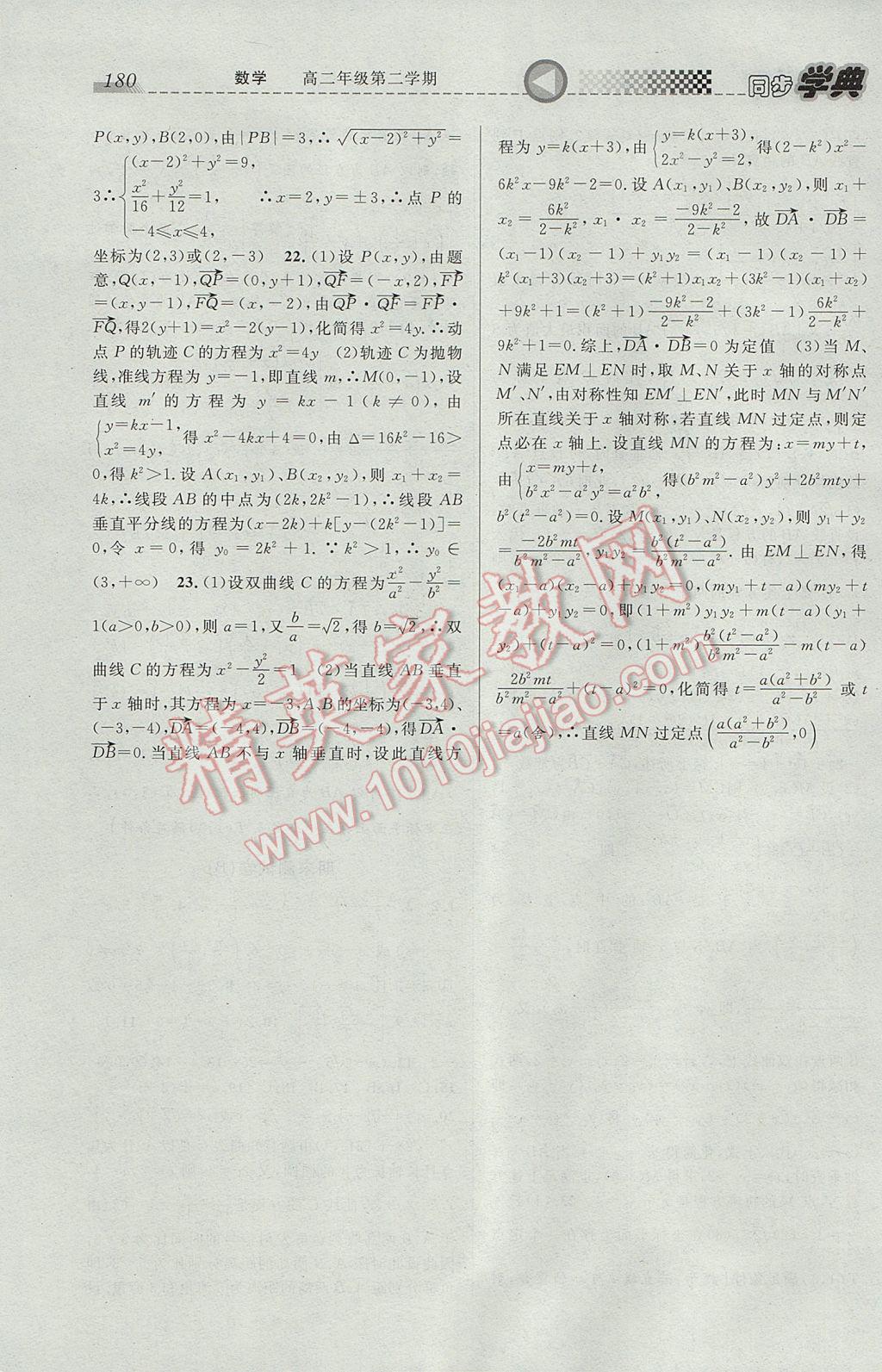 惠宇文化同步學(xué)典高二年級(jí)數(shù)學(xué)第二學(xué)期 參考答案第22頁(yè)