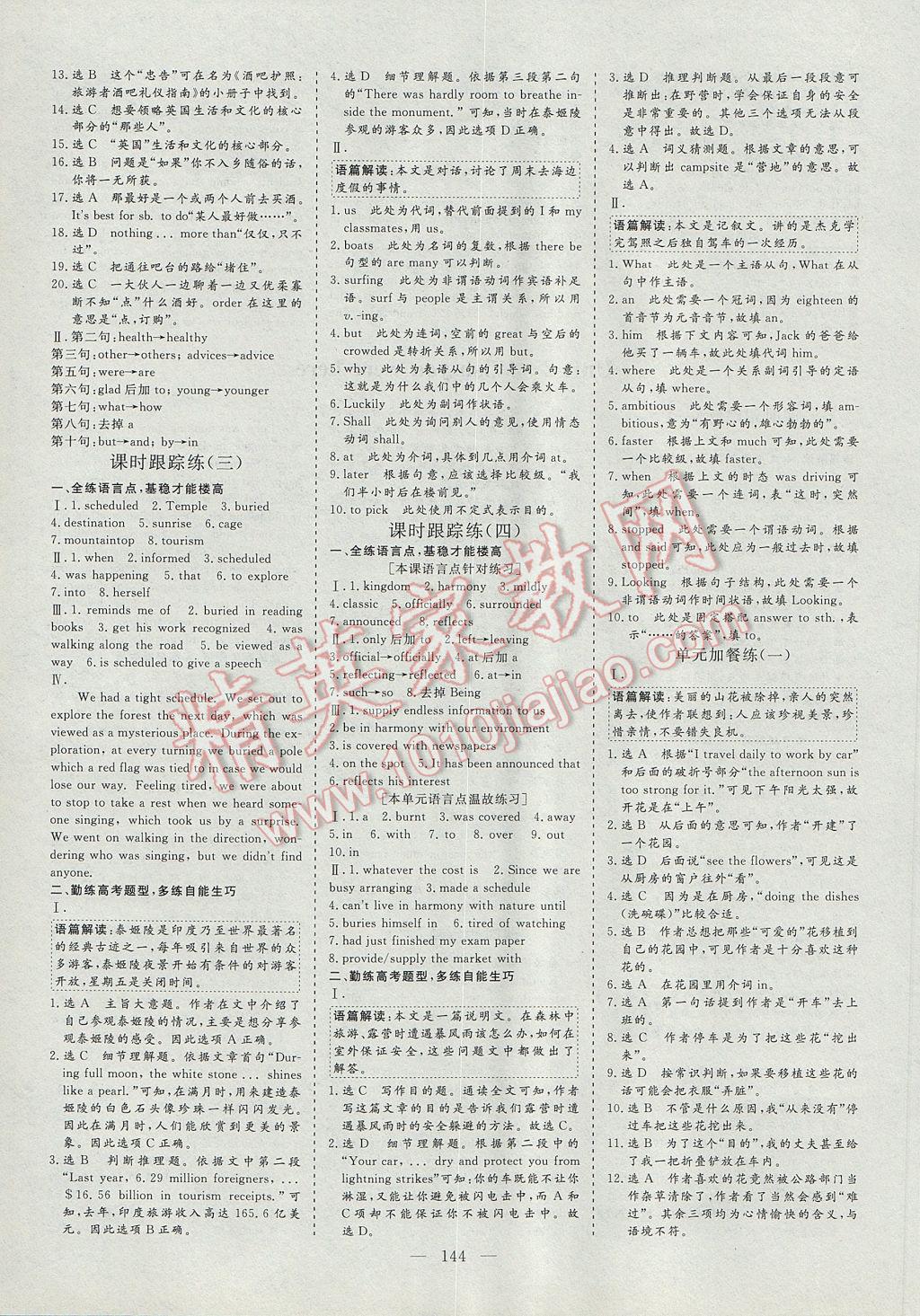 三維設(shè)計(jì)高中新課標(biāo)同步課堂英語必修2譯林版 參考答案第10頁