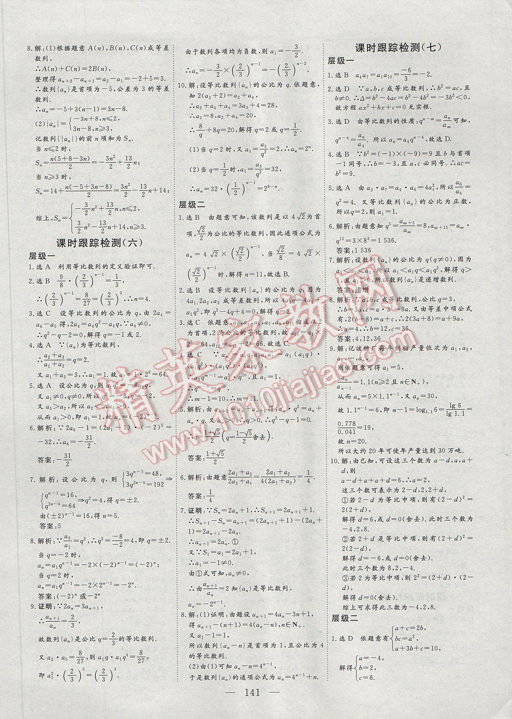 2017年三維設(shè)計(jì)高中新課標(biāo)同步課堂數(shù)學(xué)必修5北師大版 參考答案第13頁