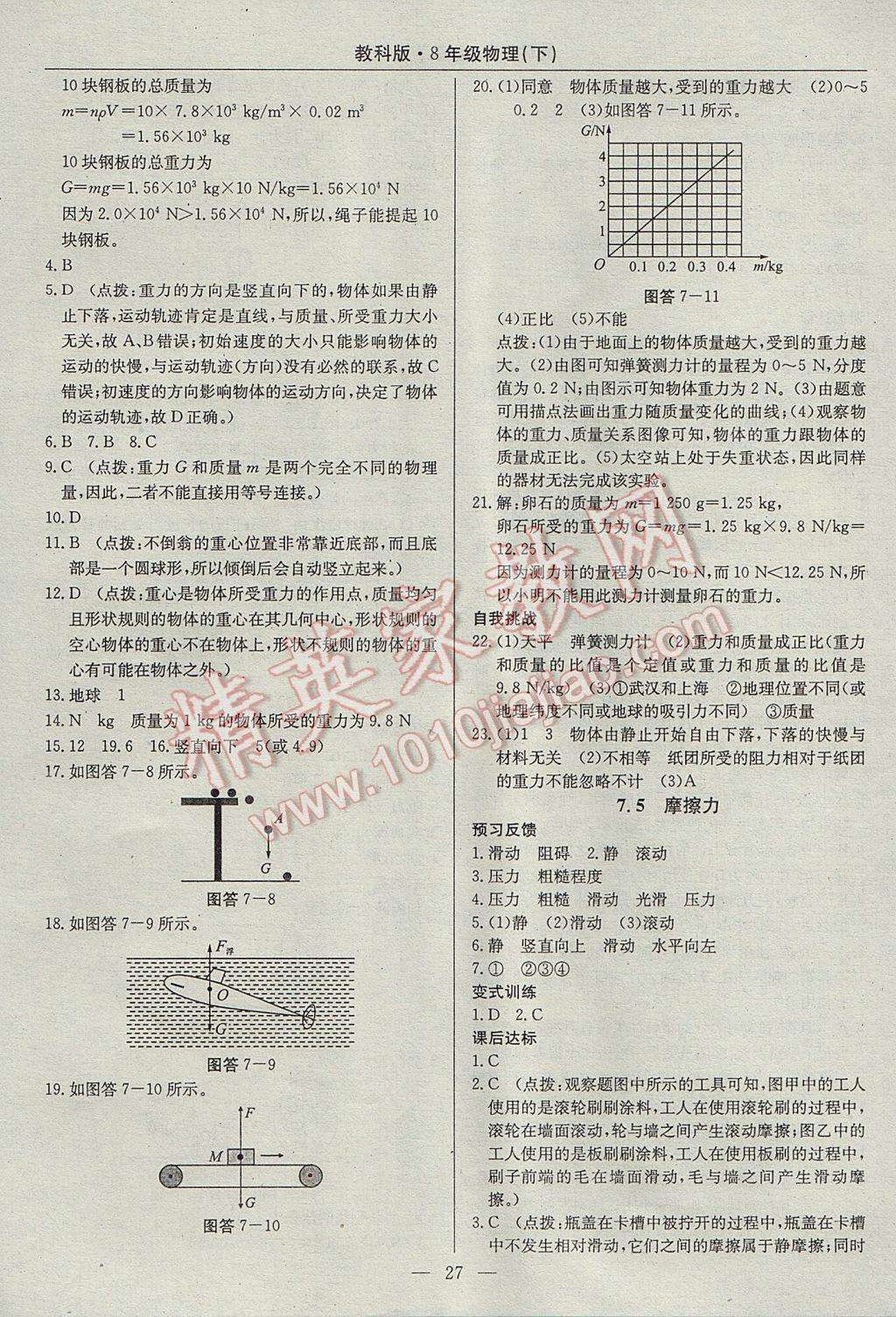 2017年高效通教材精析精練八年級(jí)物理下冊(cè)教科版 參考答案第3頁