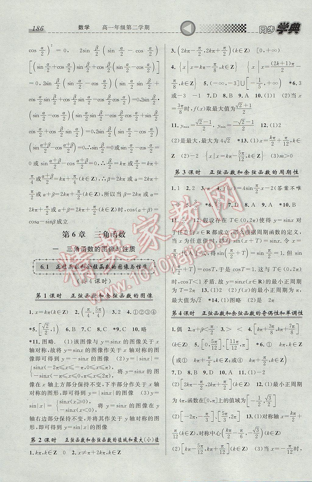 惠宇文化同步學(xué)典高一年級(jí)數(shù)學(xué)第二學(xué)期 參考答案第14頁(yè)