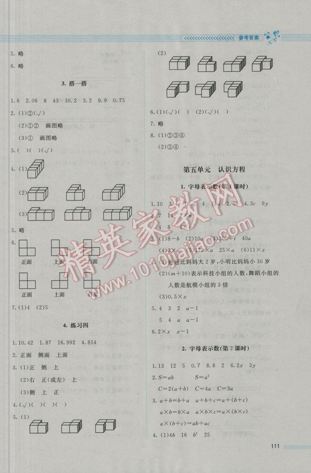 2017年课堂精练四年级数学下册北师大版 参考答案第9页