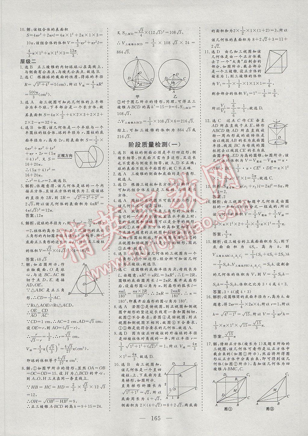 2016年三維設(shè)計高中新課標同步課堂數(shù)學必修2人教A版 參考答案第19頁