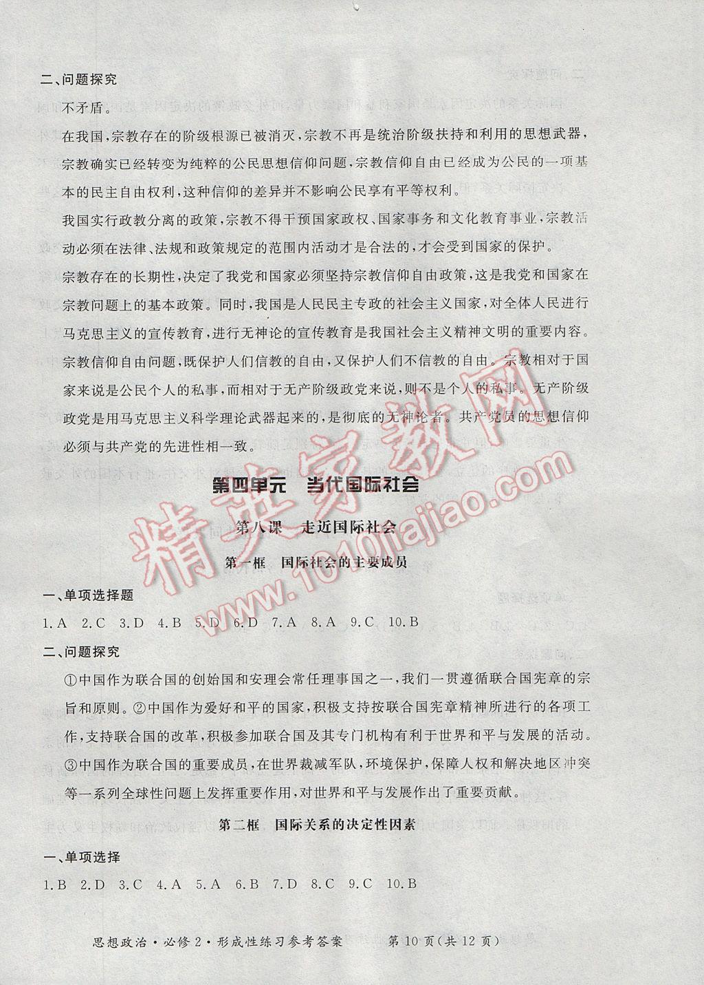 新課標形成性練習與檢測思想政治必修2人教版 參考答案第10頁