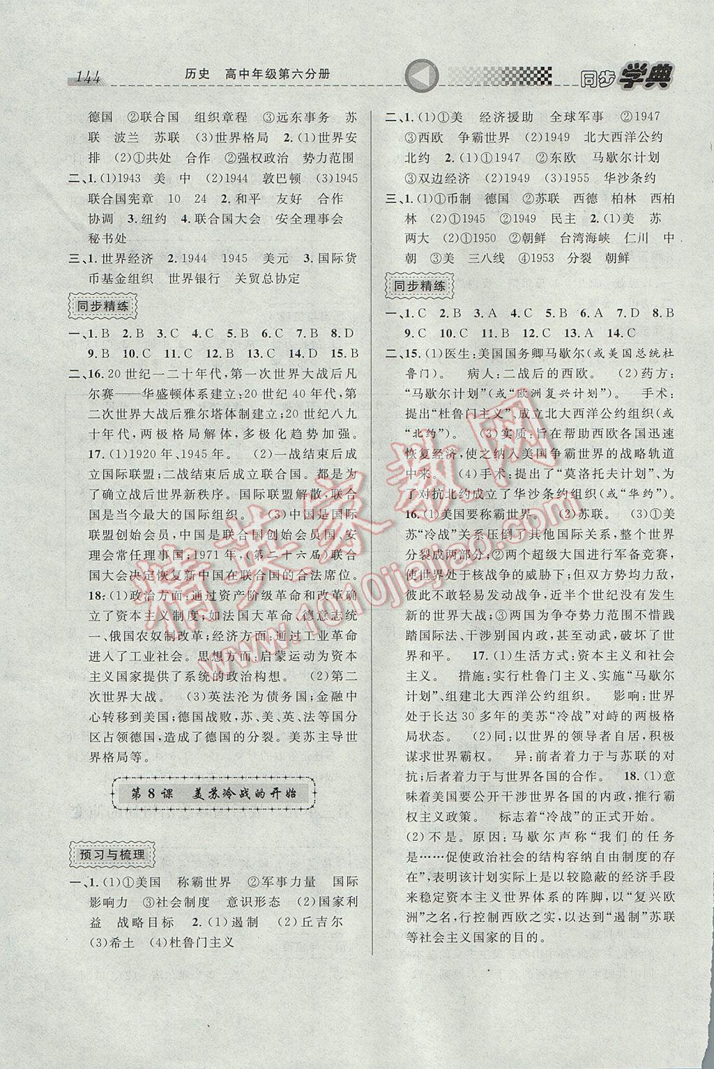 惠宇文化同步學(xué)典高中年級歷史第六分冊 參考答案第4頁