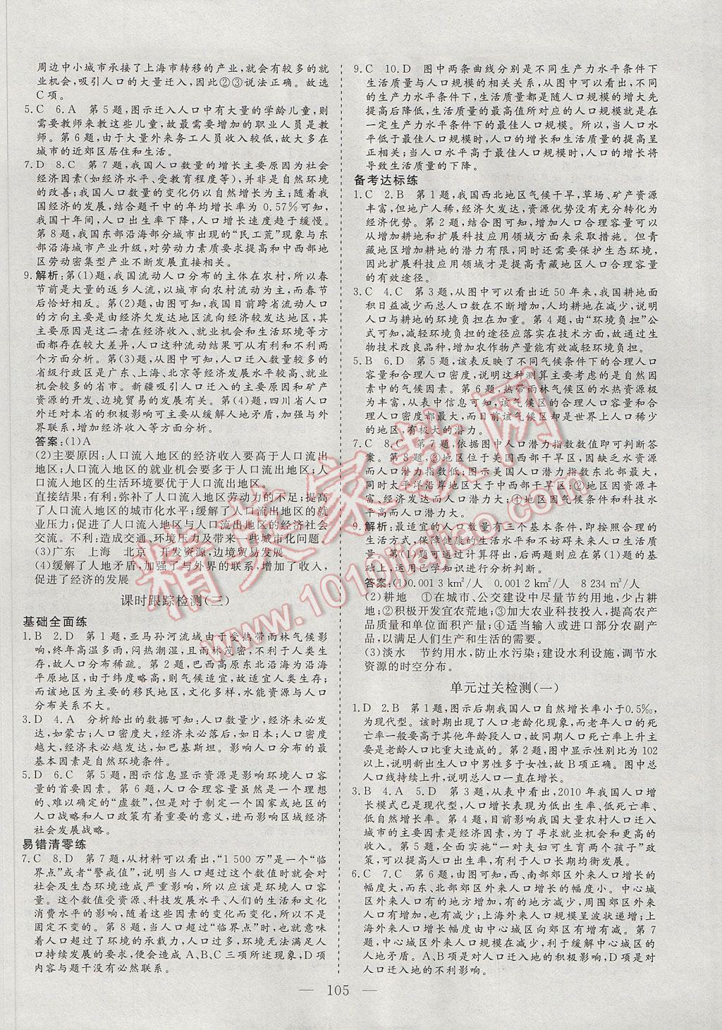 三維設(shè)計(jì)高中新課標(biāo)同步課堂地理必修2魯教版 參考答案第9頁