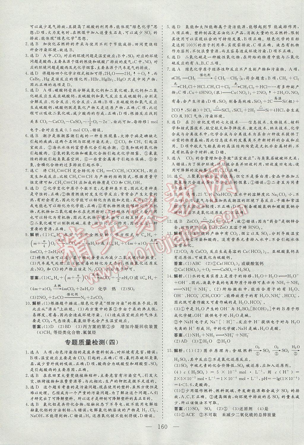 三維設(shè)計(jì)高中新課標(biāo)同步課堂化學(xué)必修2蘇教版 參考答案第34頁