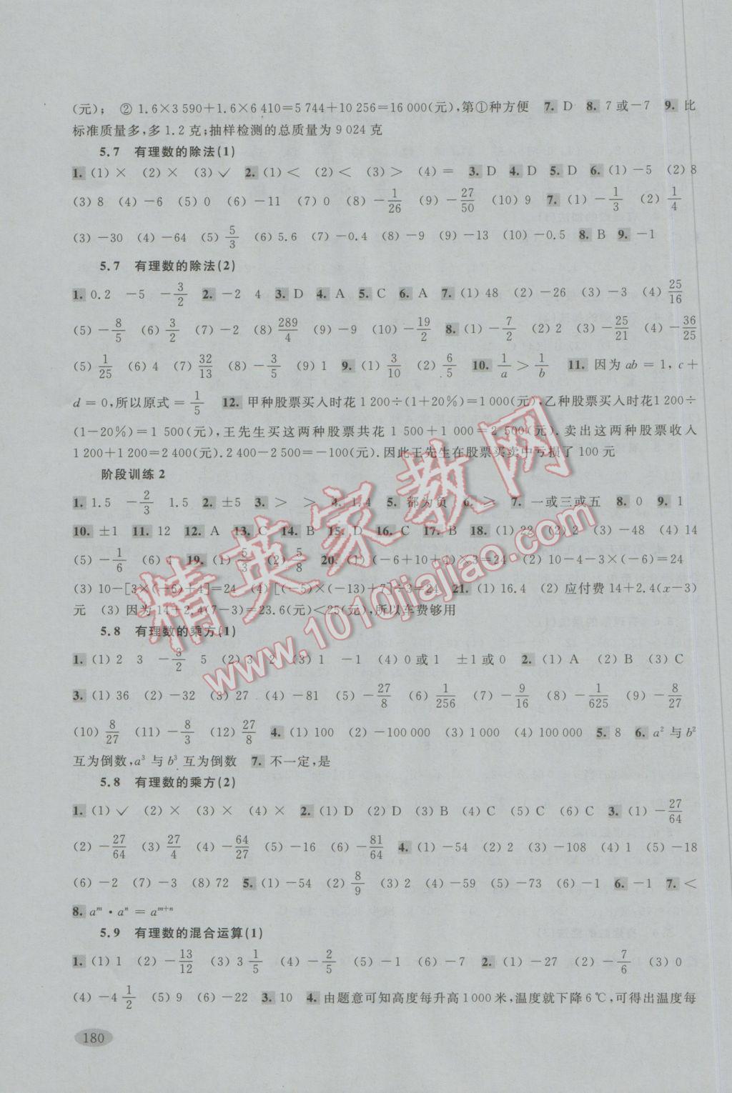 2017年新思路辅导与训练六年级数学第二学期 参考答案第3页