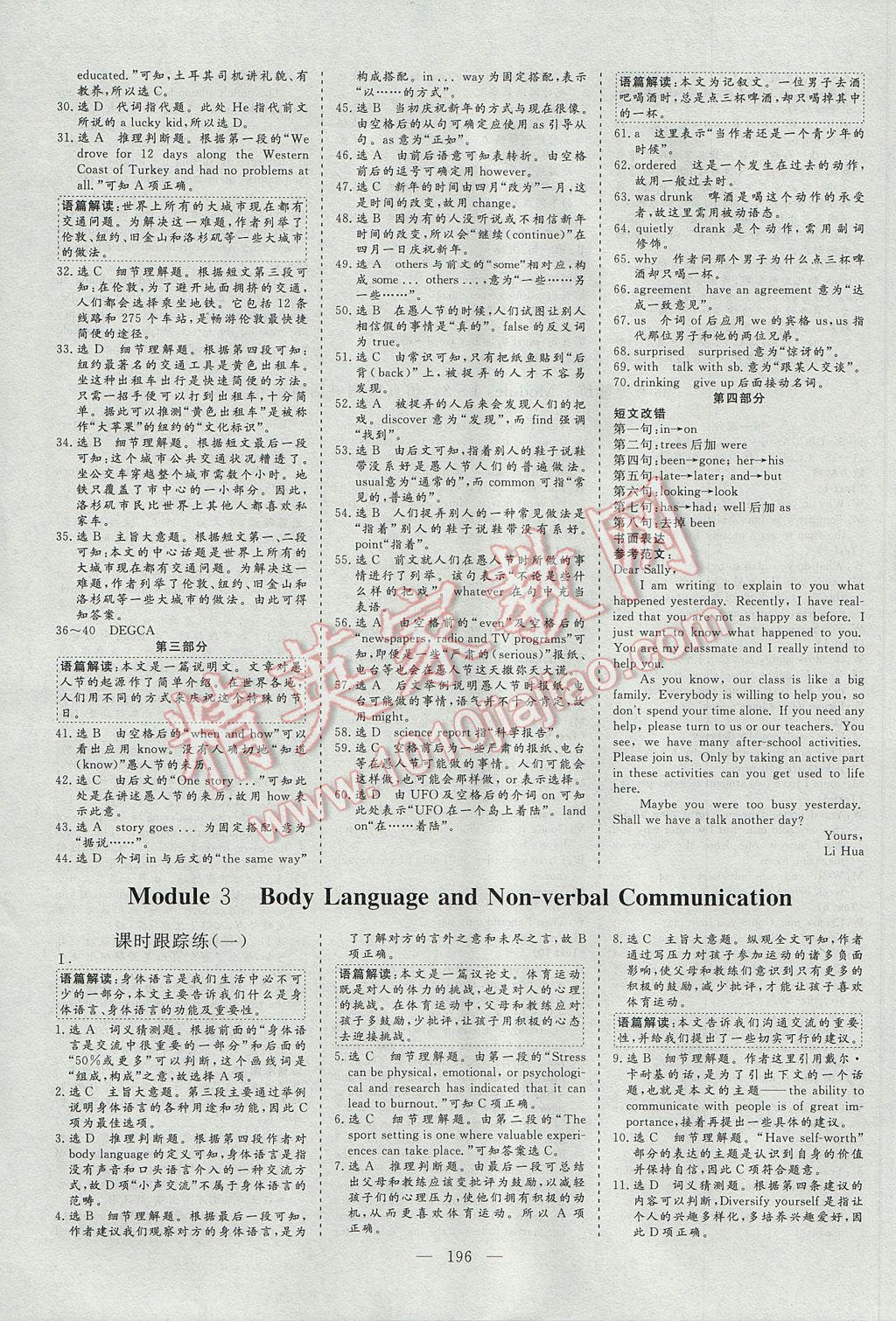 三維設(shè)計(jì)高中新課標(biāo)同步課堂英語(yǔ)必修4外研版 參考答案第12頁(yè)