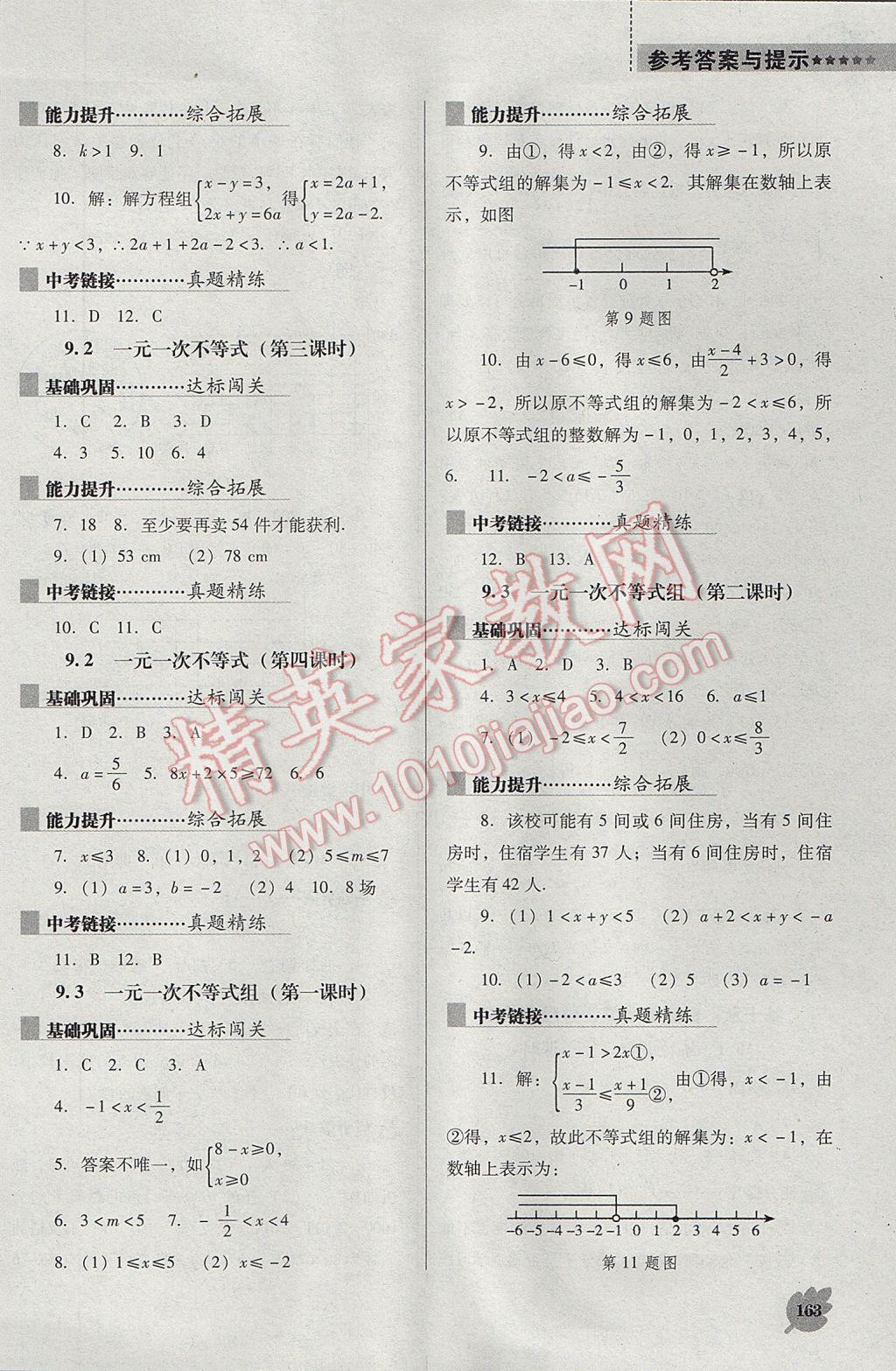 2017年新课程数学能力培养七年级下册人教版D版 参考答案第13页