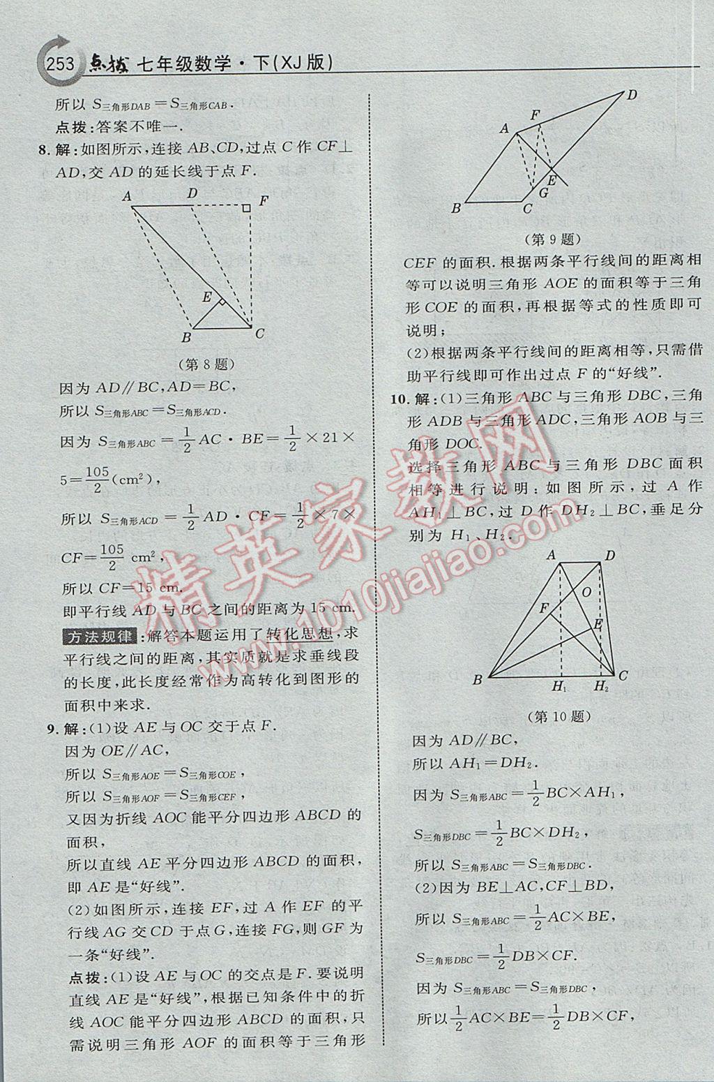 2017年特高級教師點撥七年級數(shù)學(xué)下冊湘教版 參考答案第39頁