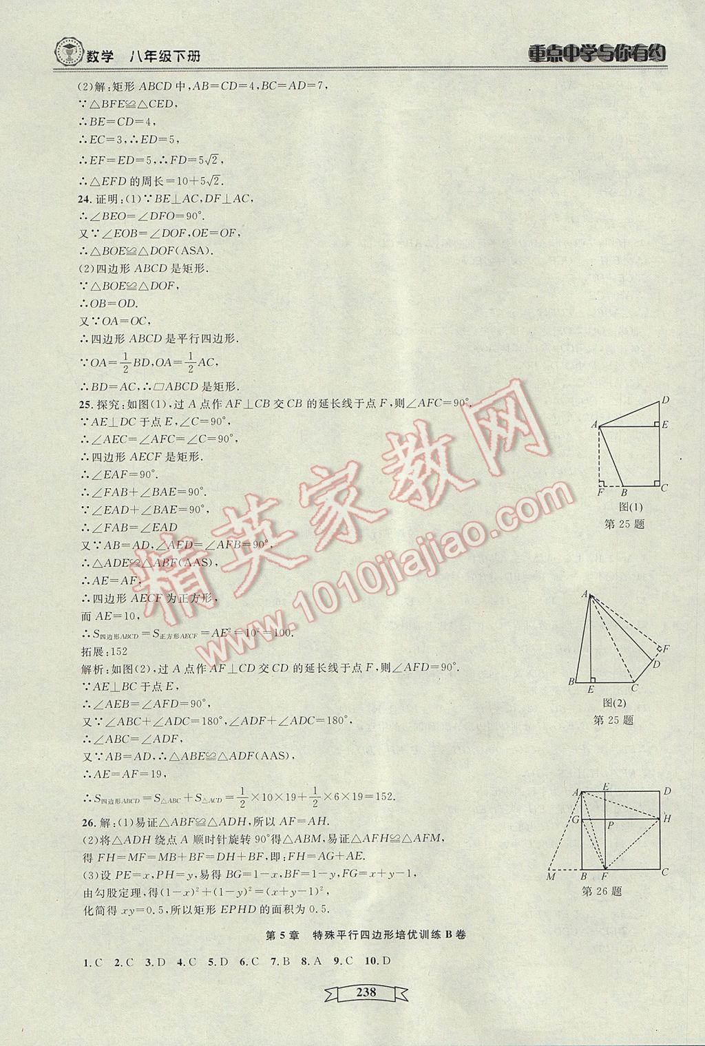 2017年重點中學與你有約八年級數(shù)學下冊浙教版 參考答案第44頁