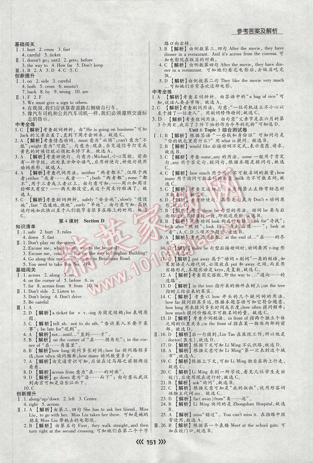 2017年学升同步练测七年级英语下册 参考答案第11页